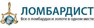 Ломбардист - Все о ломбардах в Казахстане
